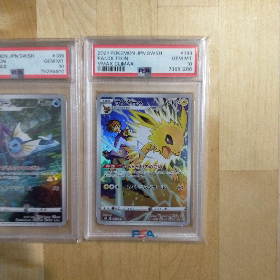 PSA10 ブースター シャワーズ サンダース CHR セット