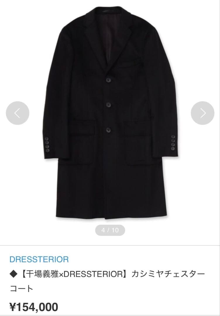 約60%オフ 干場義雅✖️ドレステリア メンズコートM　カシミア100 チェスター