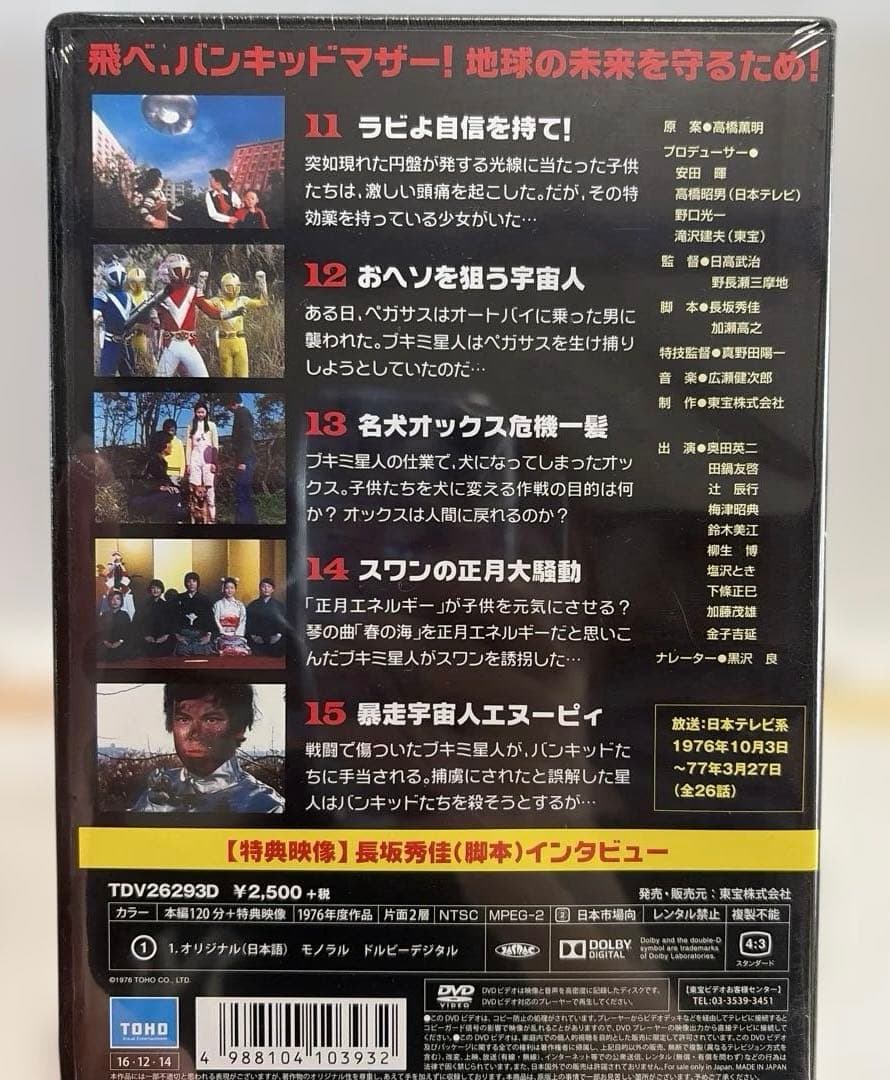 円盤戦争バンキッド 5巻セット