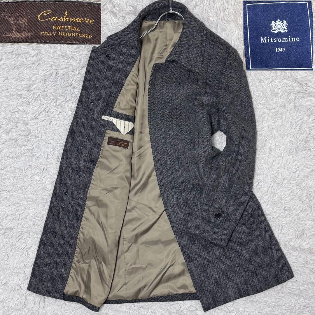 美品✨カシミヤ100 Mitsumineチェスターコート ヘリンボーン柄 グレー