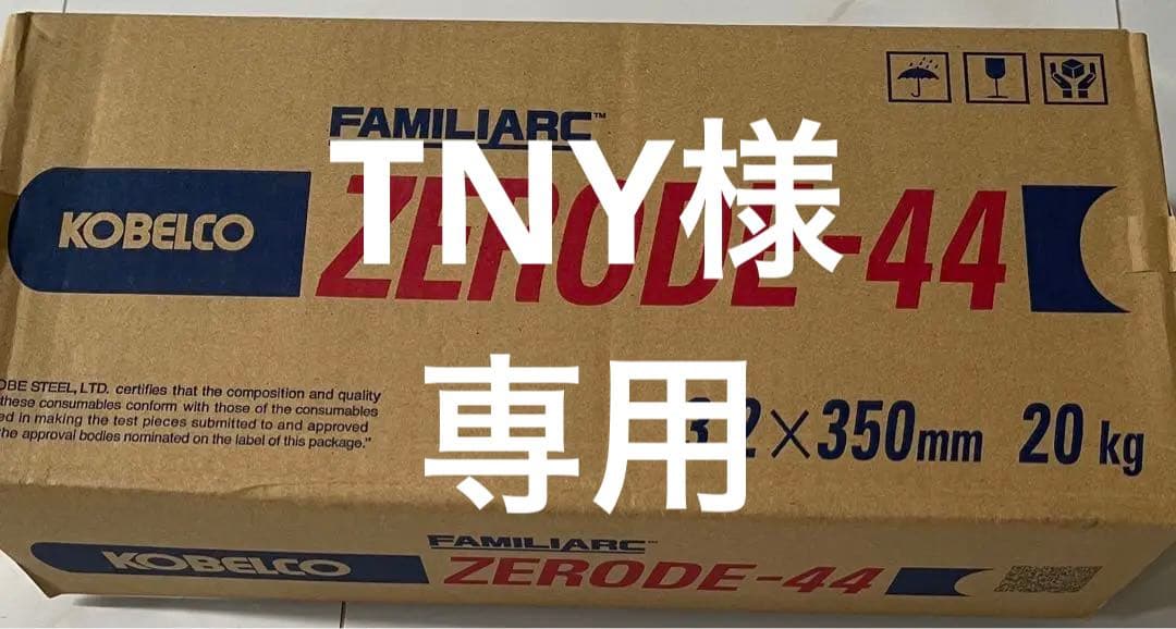KOBELCO ZERODE-44 溶接用ワイヤー 20kg