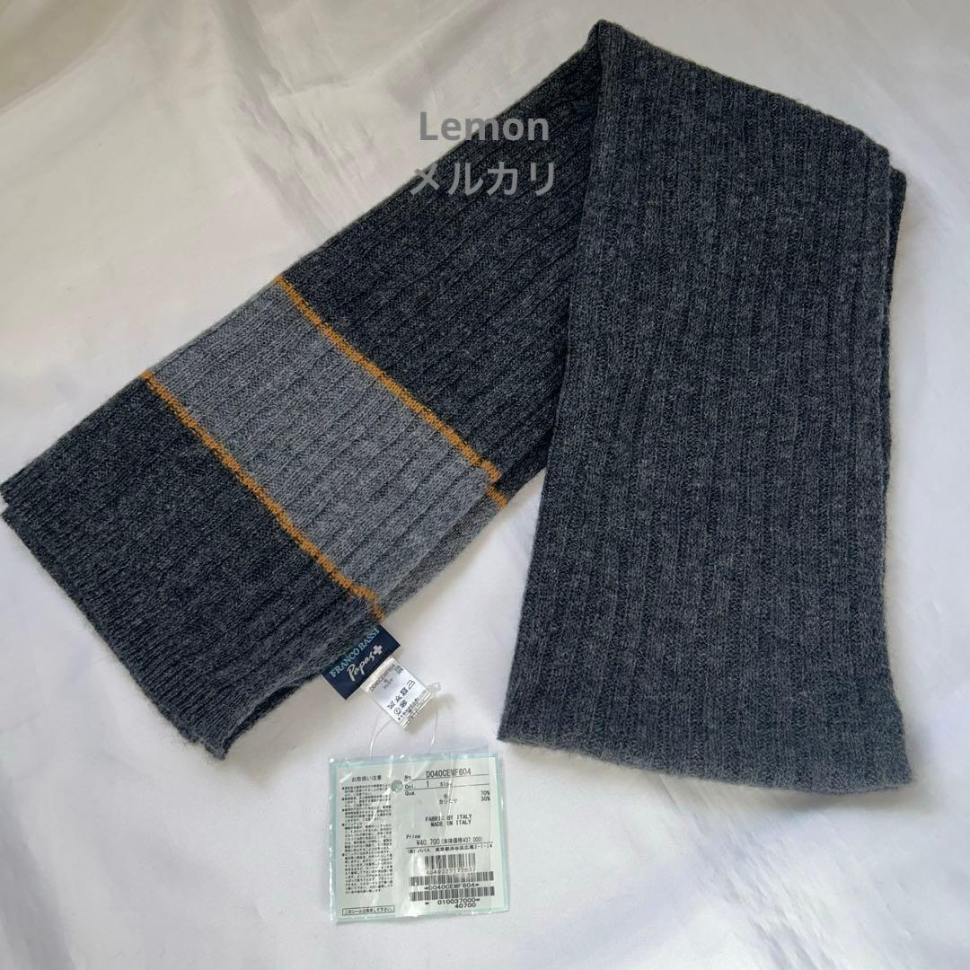 Papas+ パパスプラス×フランコバッシ　ウール＆カシミヤマフラー　新品未使用