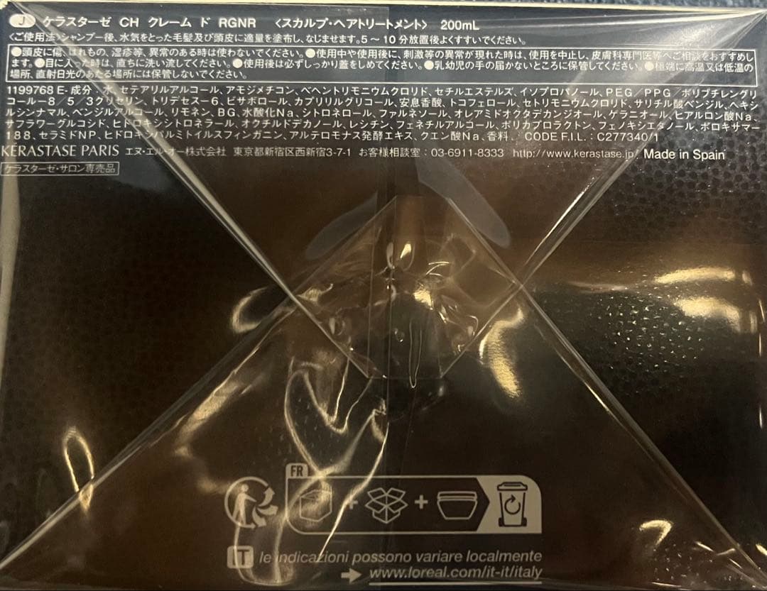 ケラスターゼ クロノロジスト R トリートメント 200ml