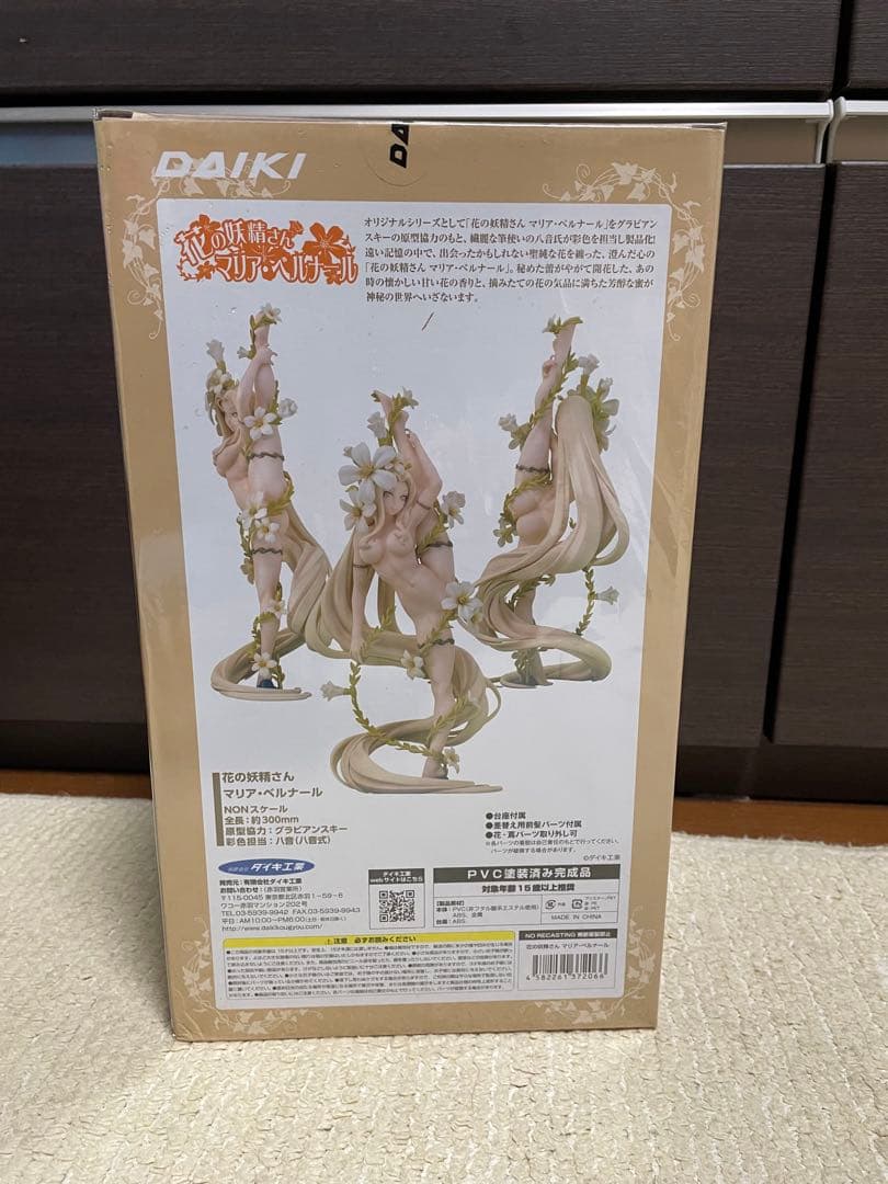 ダイキ工業　花の妖精さん マリア・ベルナール