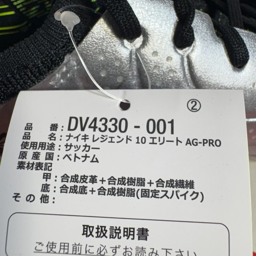 28cm ナイキレジェンド 10エリートAG-PRO DV4330-001