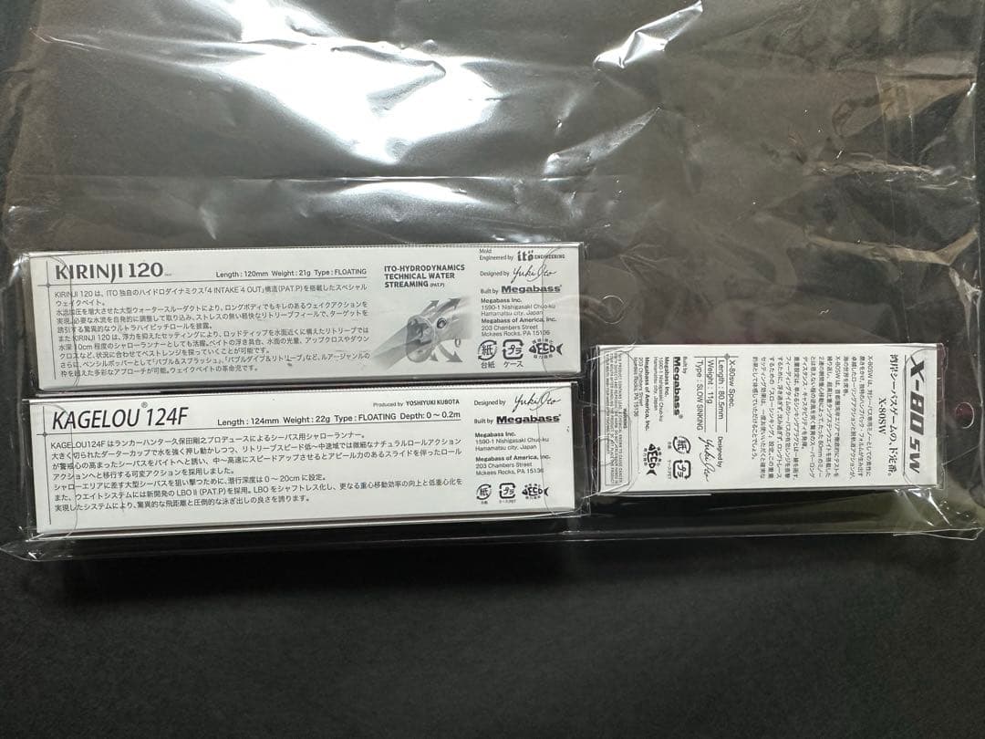 メガバス福袋2025_for SALT_キリンジ120_カゲロウ124F