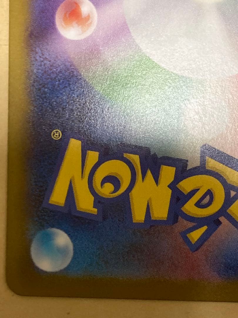 メガリザードンX EX SAR インフェルノX 110/080