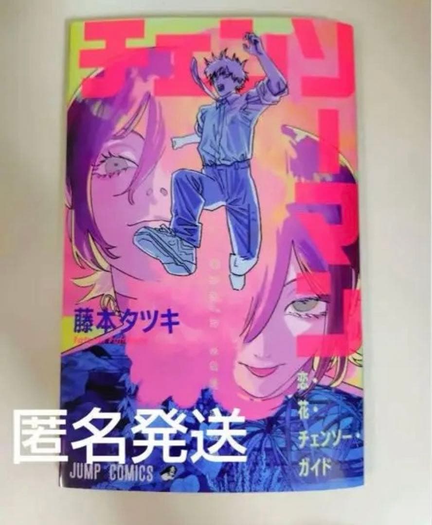 チェンソーマン レゼ篇 入場者特典 恋・花・チェンソー・ガイド - メルカリ