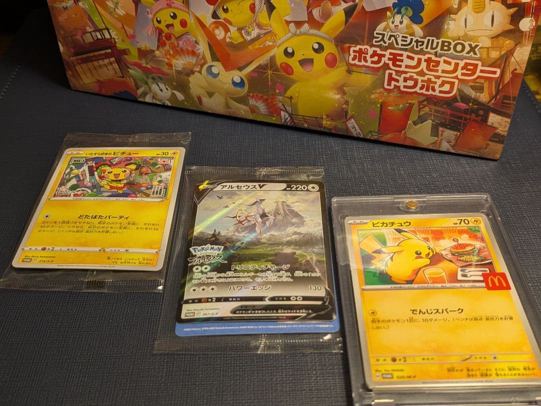 【バラ売り】ポケモンセンタートウホクスペシャルbox+プロモセット