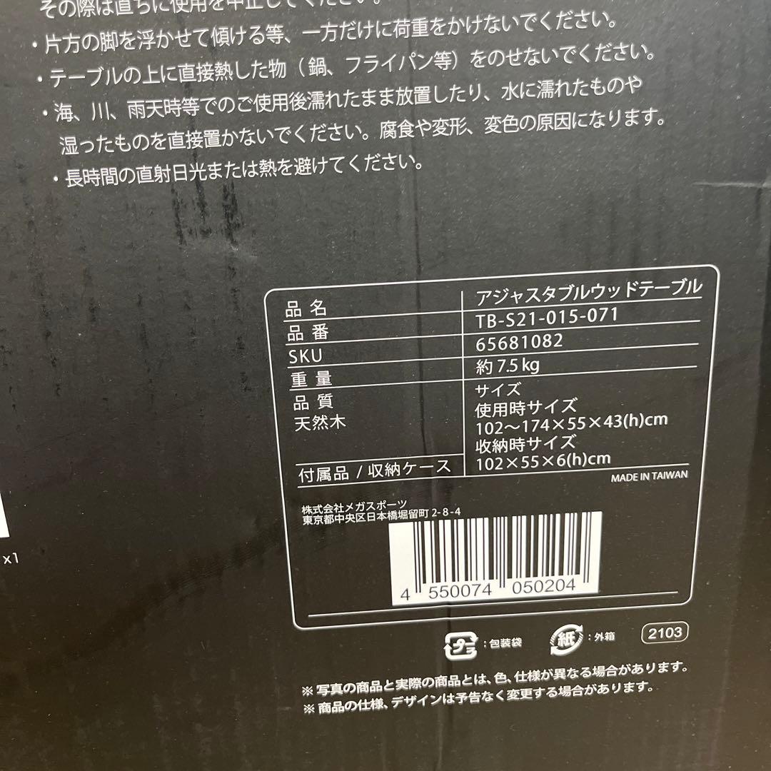 タラスブルバ　アジャスタブルウッドテーブル