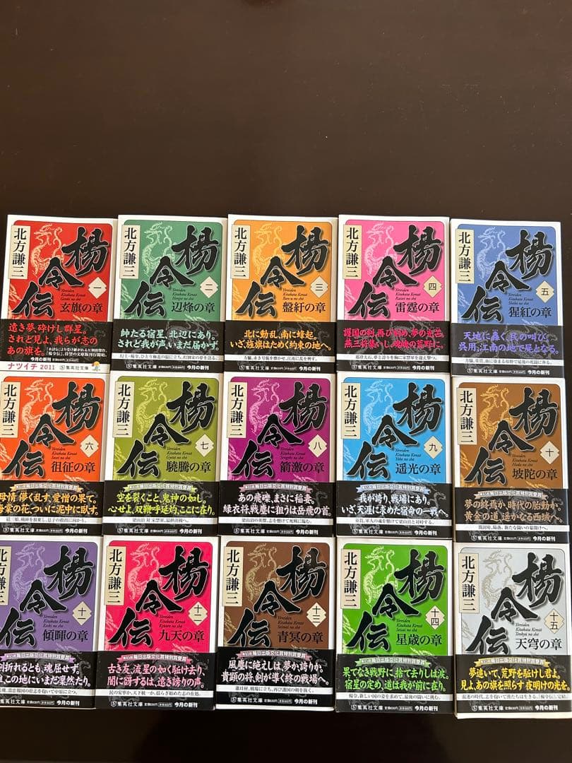 北方謙三 著　水滸伝　楊令伝　岳飛伝　全51巻