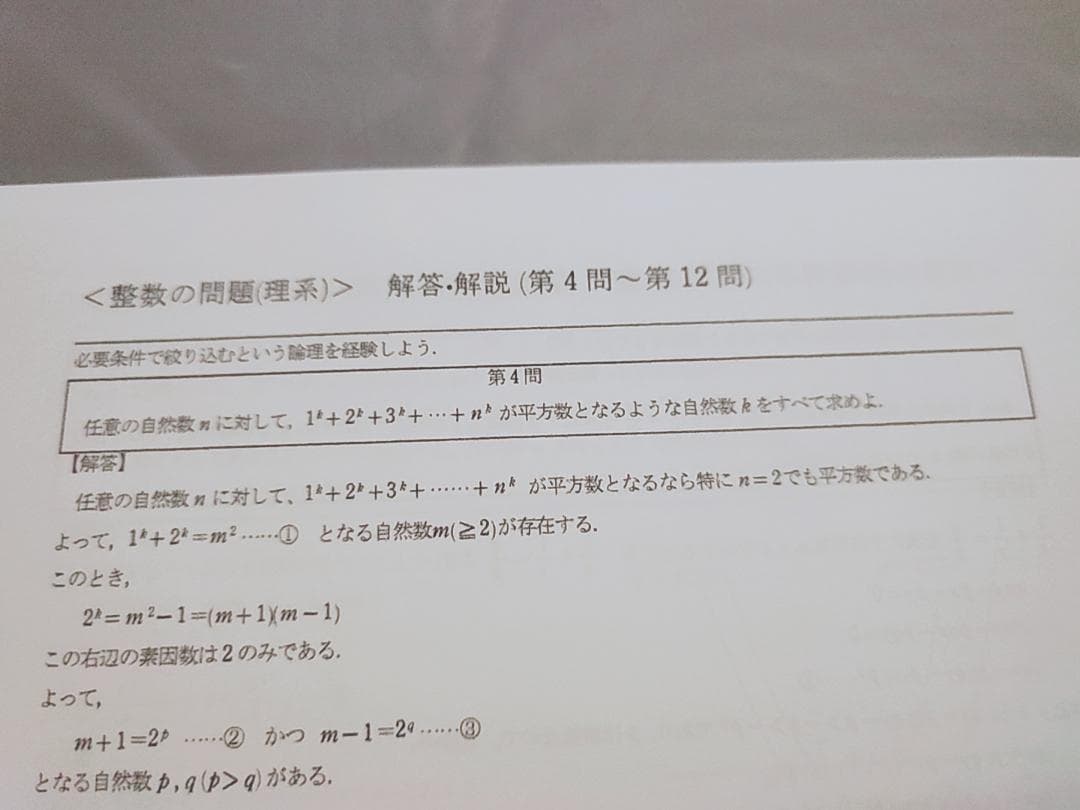 東進 東大数学 重要問題セット 100ページ↑ フルセット 駿台 鉄緑会