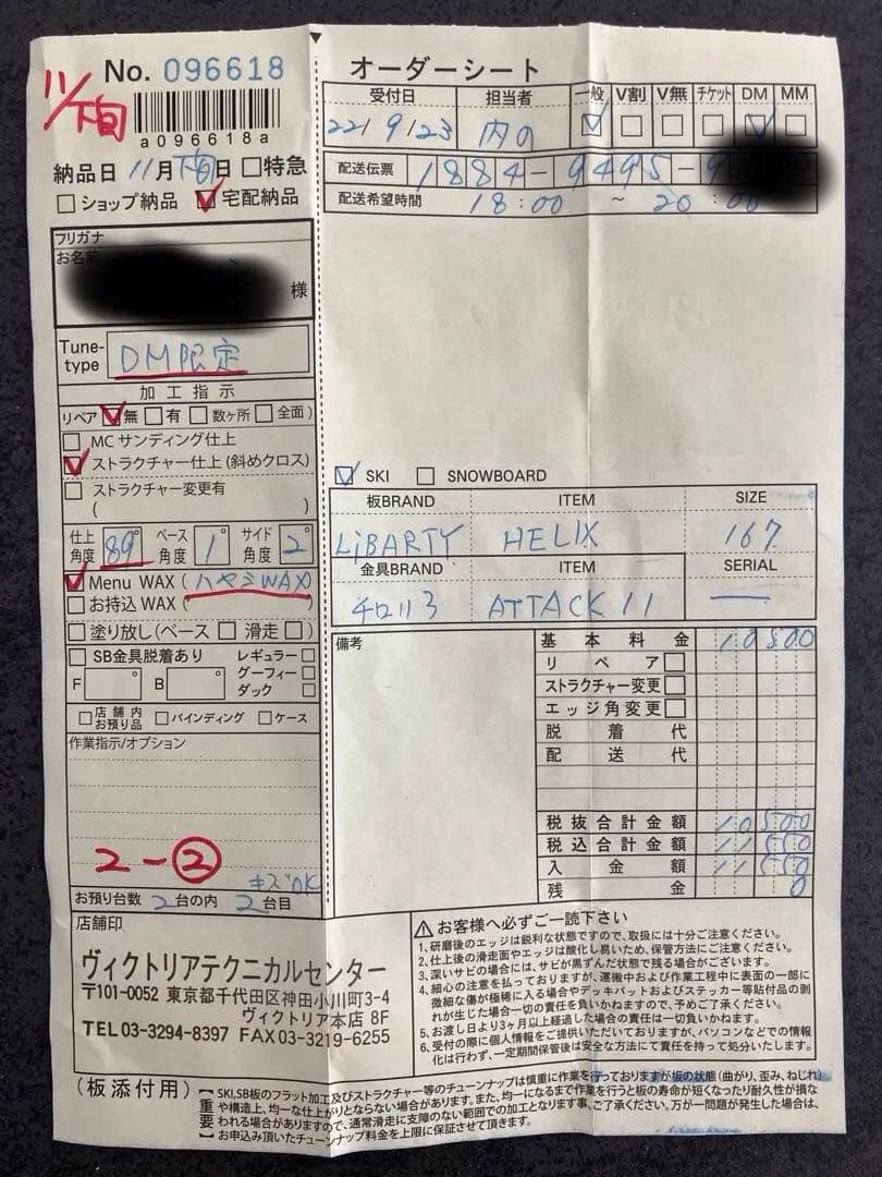 ⚠️美品激レア　リバティー　HELIX 167cm105㎜チロリアビン付