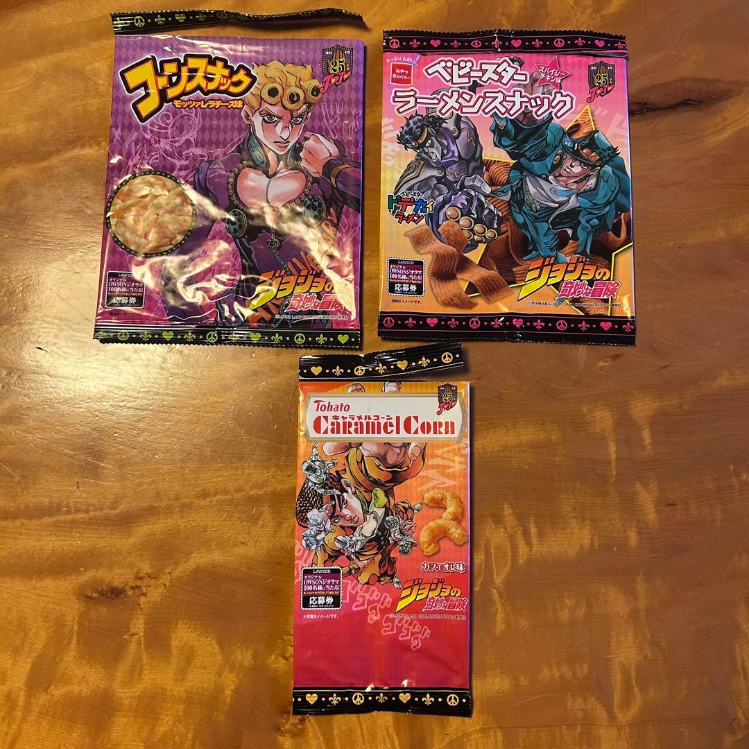 ジョジョ 25周年 ローソン限定 お菓子パッケージ 空袋 3種セット