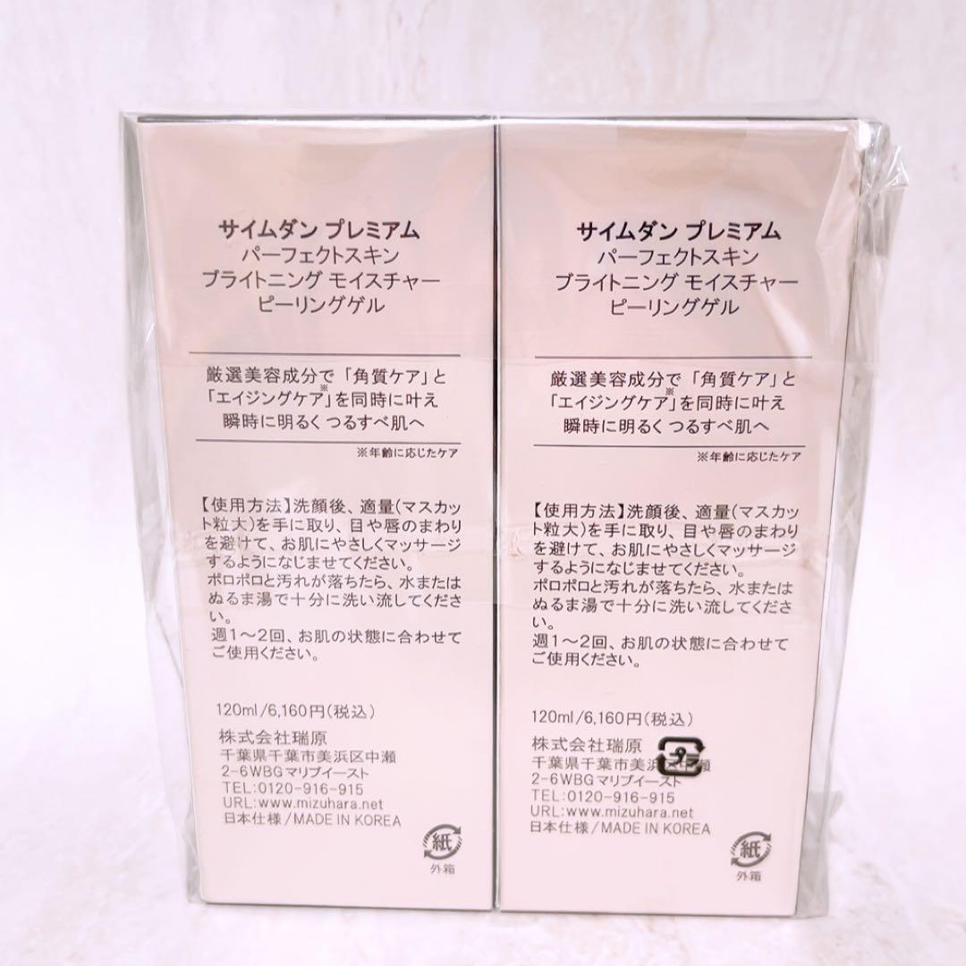 is☆未使用☆ 2個 サイムダン ブライトニング モイスチャー ピーリング