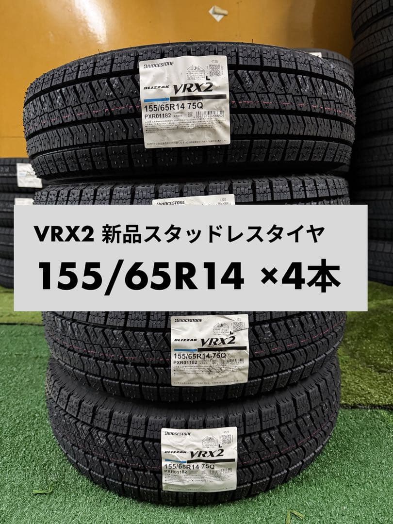 新品 VRX2 スタッドレスタイヤ 155/65R14 ×4本 2025年製 - メルカリ