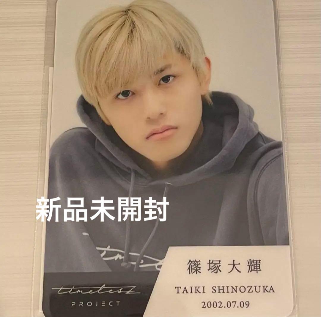 timelesz project タイプロ 候補生 篠塚大輝 トレカ - メルカリ