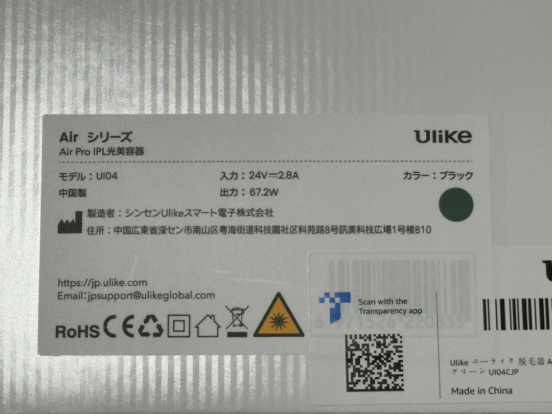 【美品】2025年6月購入 Ulike Air Pro IPL 光美容器 脱毛器