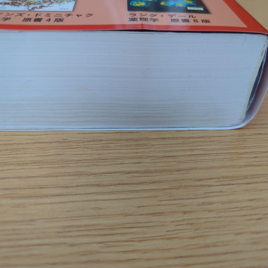 ロビンス基礎病理学