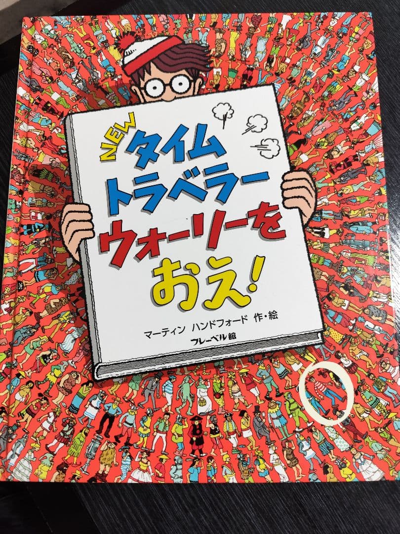 ぶ*ん様 【良品】ウォーリーをさがせ！全７冊セット