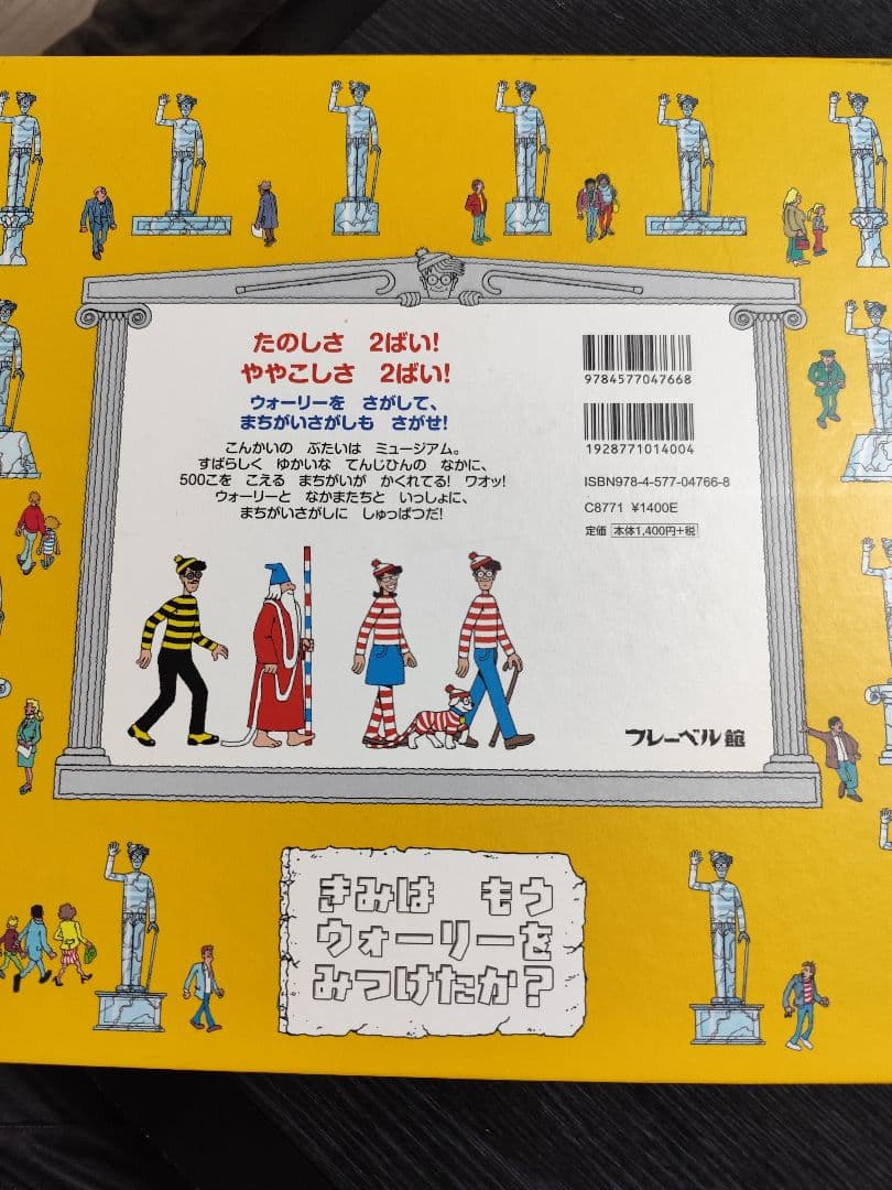 ぶ*ん様 【良品】ウォーリーをさがせ！全７冊セット