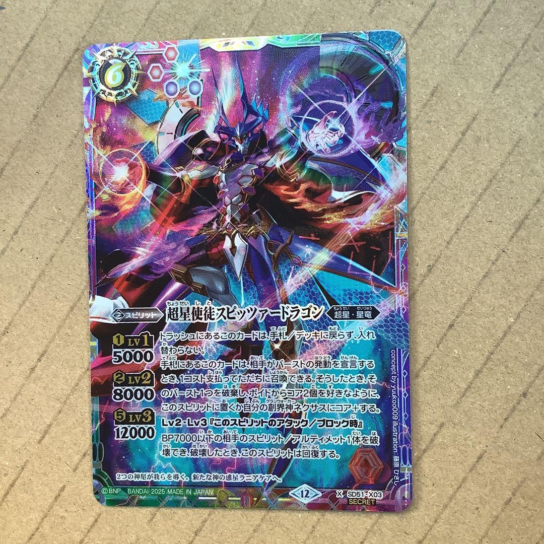 フ*8様 バトスピ アニメブースター シークレットXレア スピッツァー