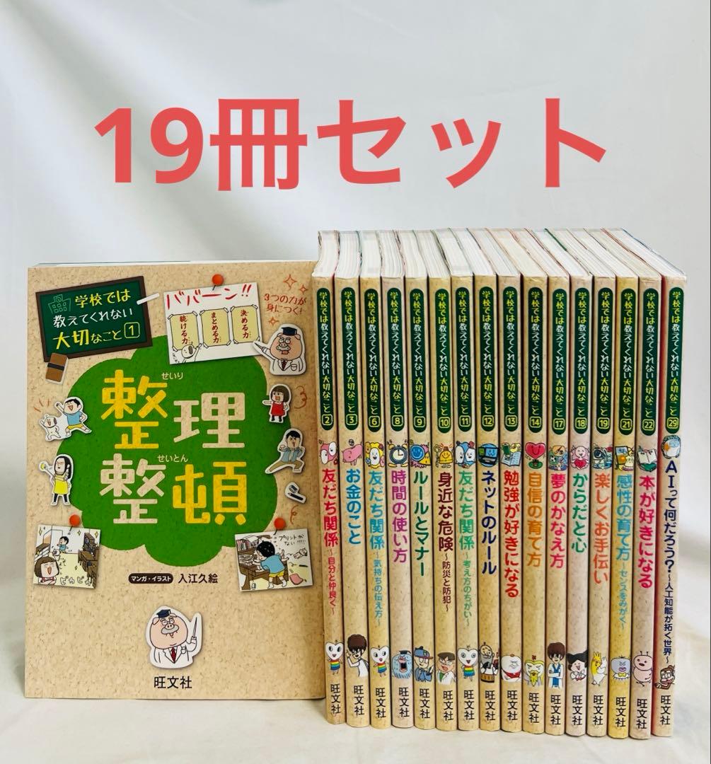 学校では教えてくれない大切なこと 17冊セット - メルカリ