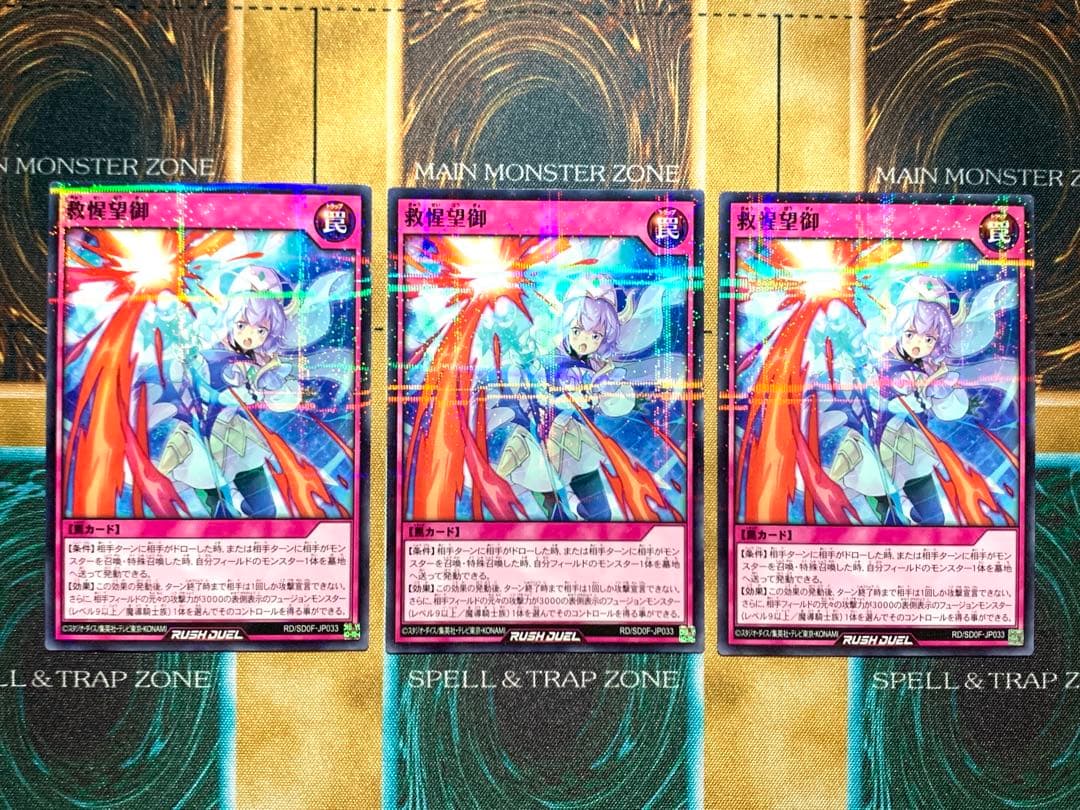 遊戯王ラッシュデュエル 救惺望御 ノーパラ/ノーマルパラレルレア 3枚