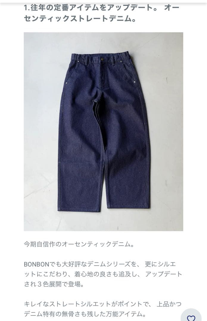 オーセンティックストレートデニム B5056