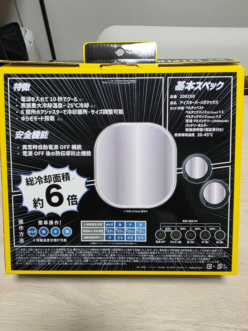 オマケ多数！ペルチェベスト ICE KEEPER MEGA MAX