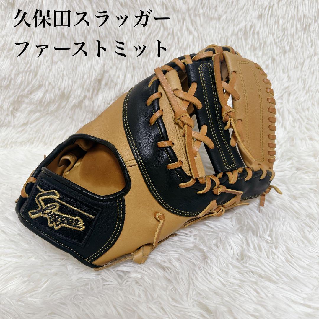 【美品】久保田スラッガー 軟式 ファーストミット KSF-ZUR タン×ブラック