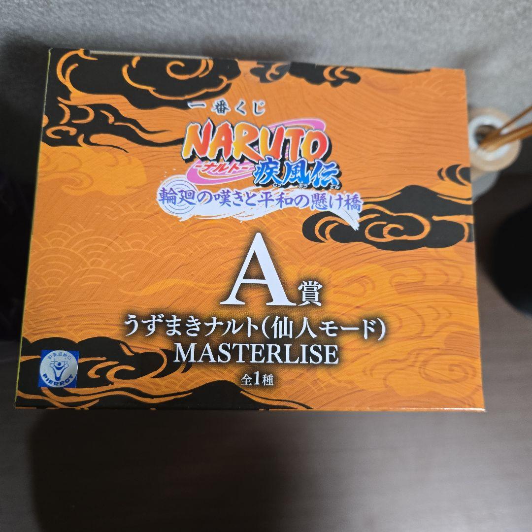 NARUTO -ナルト- 疾風伝 一番くじ 未開封