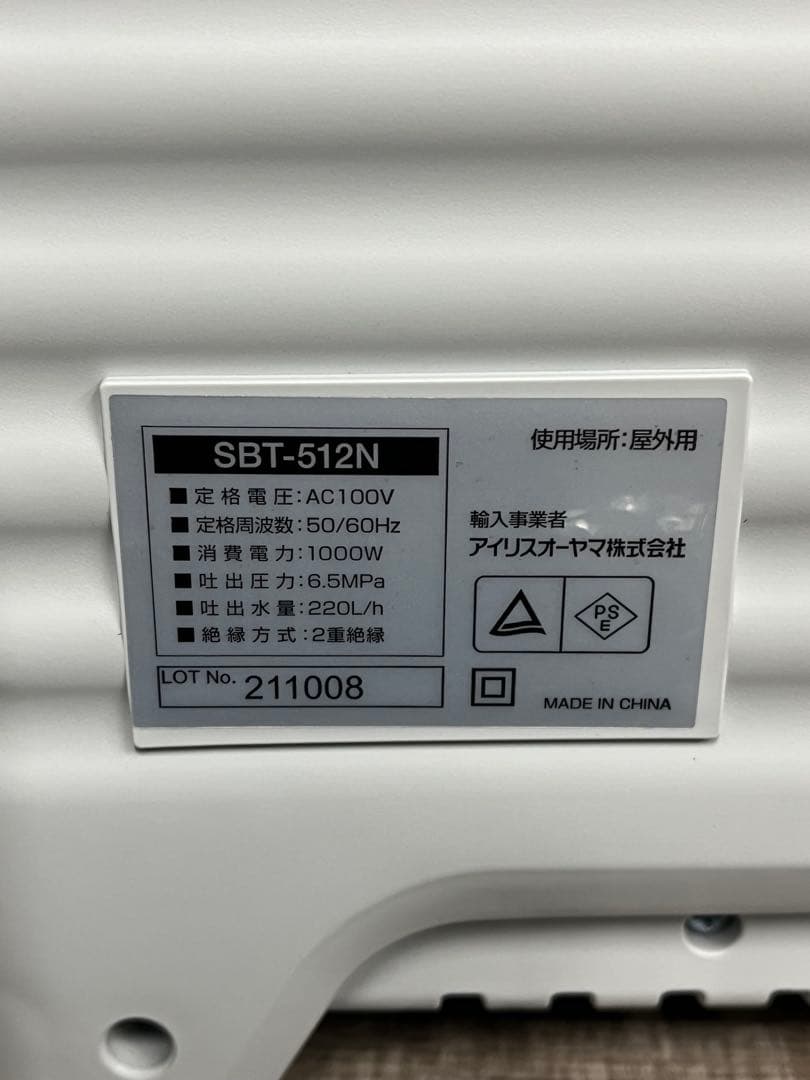 【未使用】アイリスオーヤマ タンク式高圧洗浄機SBT-512N 洗車 散水