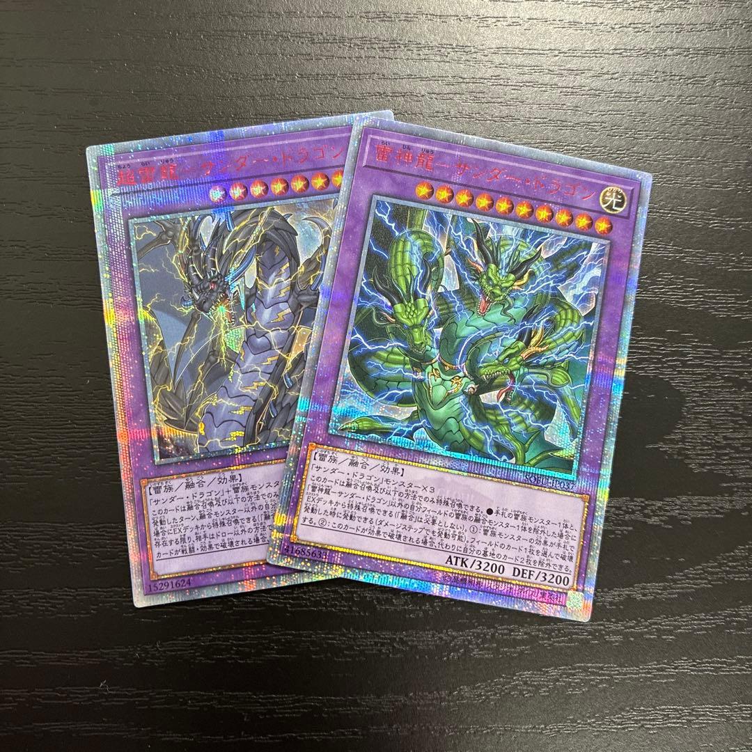 遊戯王 サンダードラゴン 20thシークレットレア2枚セット - メルカリ