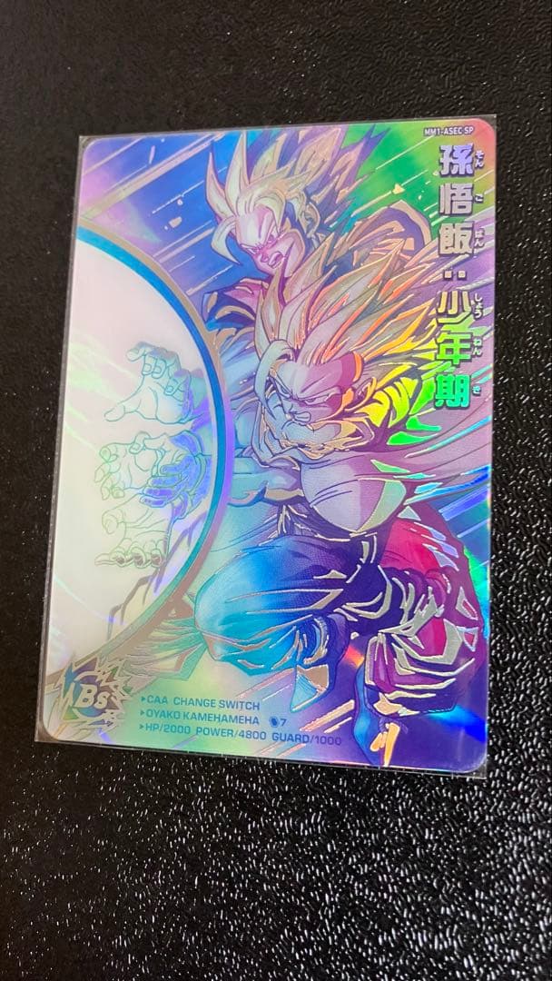 孫悟飯少年期 H2-16 初期 スーパードラゴンボールヒーローズ 孫悟飯 孫*