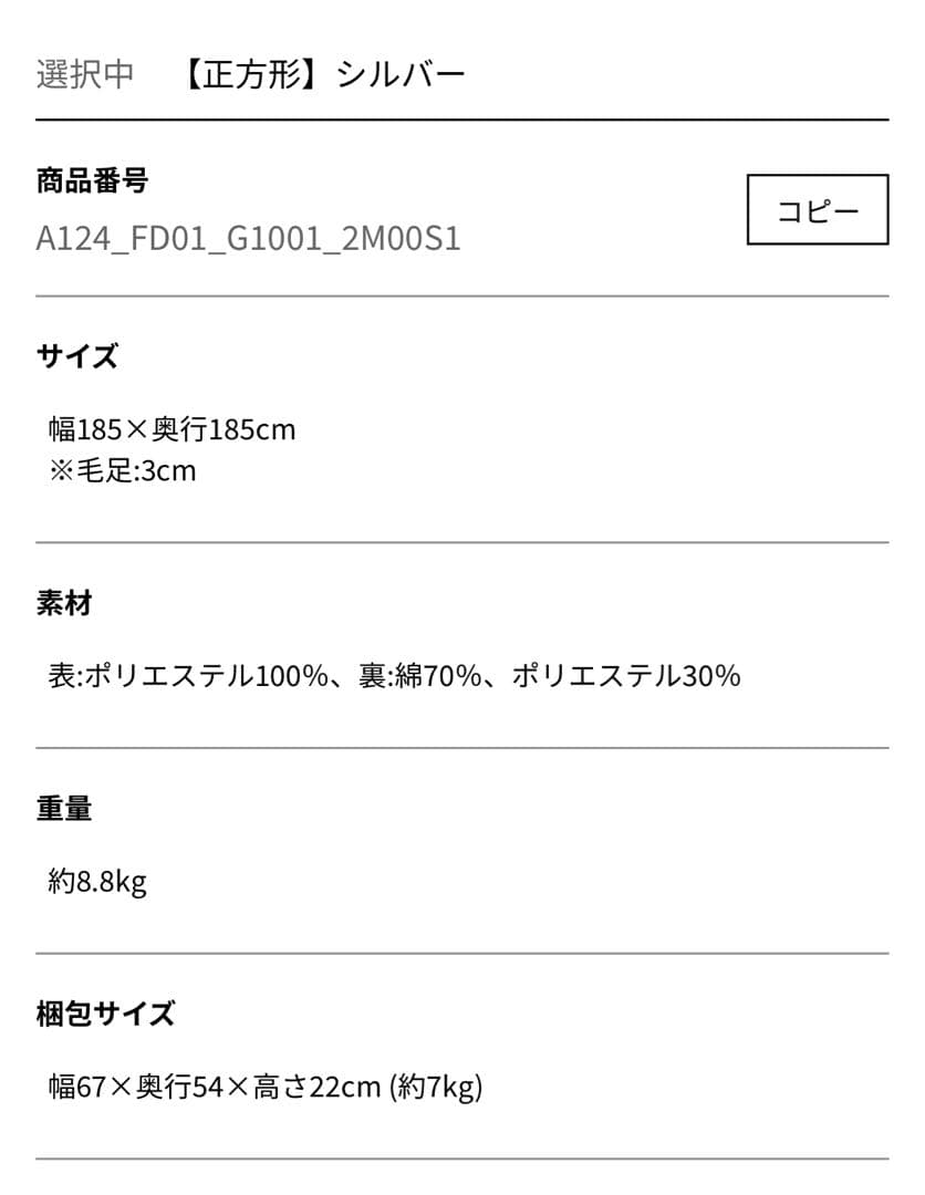 （185×185）Ｍサイズ 正方形ラグ ラメ入り LOWYA ロウヤ