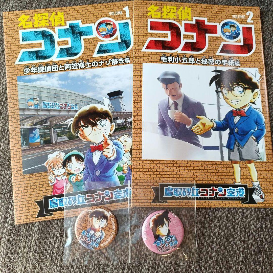 鳥取砂丘コナン空港 名探偵コナン 缶バッチ 表紙 コナン&毛利蘭 非売品