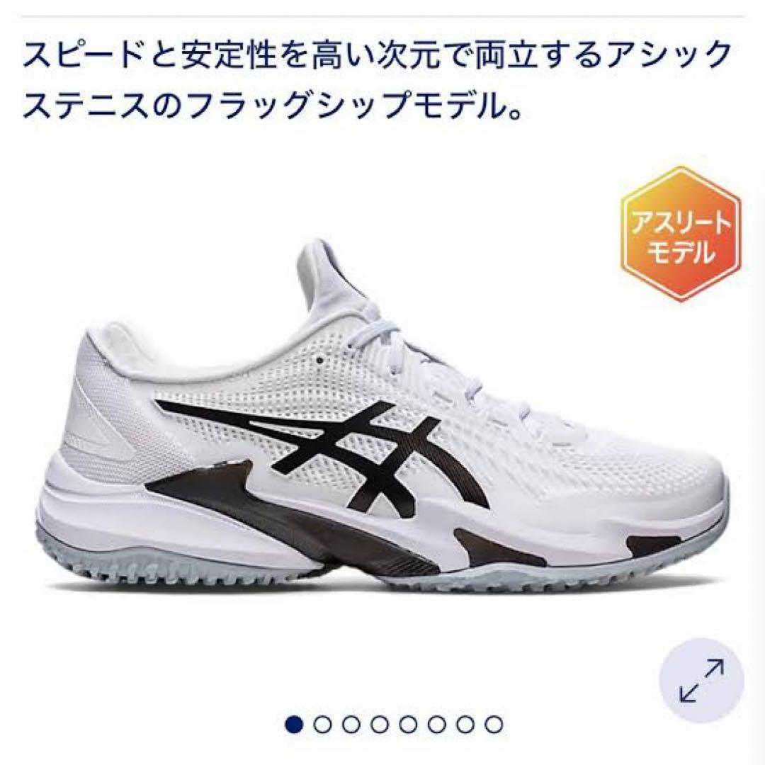 アシックス新品箱入り⭐️COURT FF 3 オールコートテニスシューズ競技靴