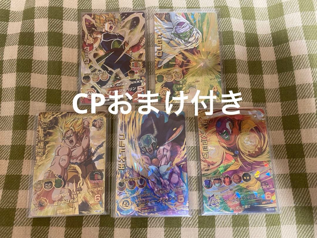 スーパードラゴンボールヒーローズ H5弾UR SEC セット旧弾まとめ売り