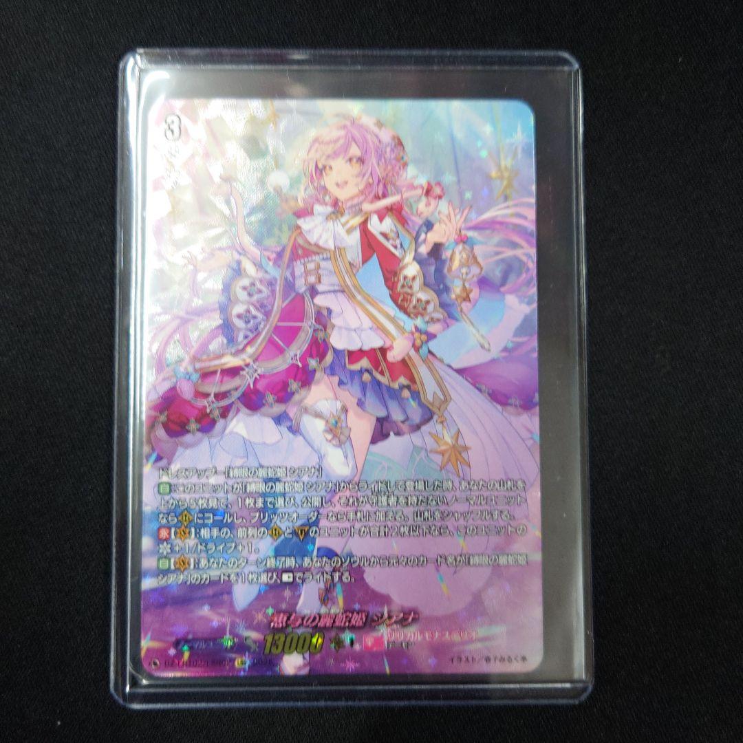 ヴァンガード 恵与の麗蛇姫 シアナ LSR DZ-LBT02