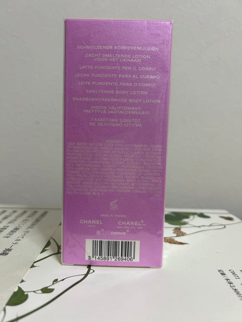 CHANEL CHANGE ボディモイスチャー200ml