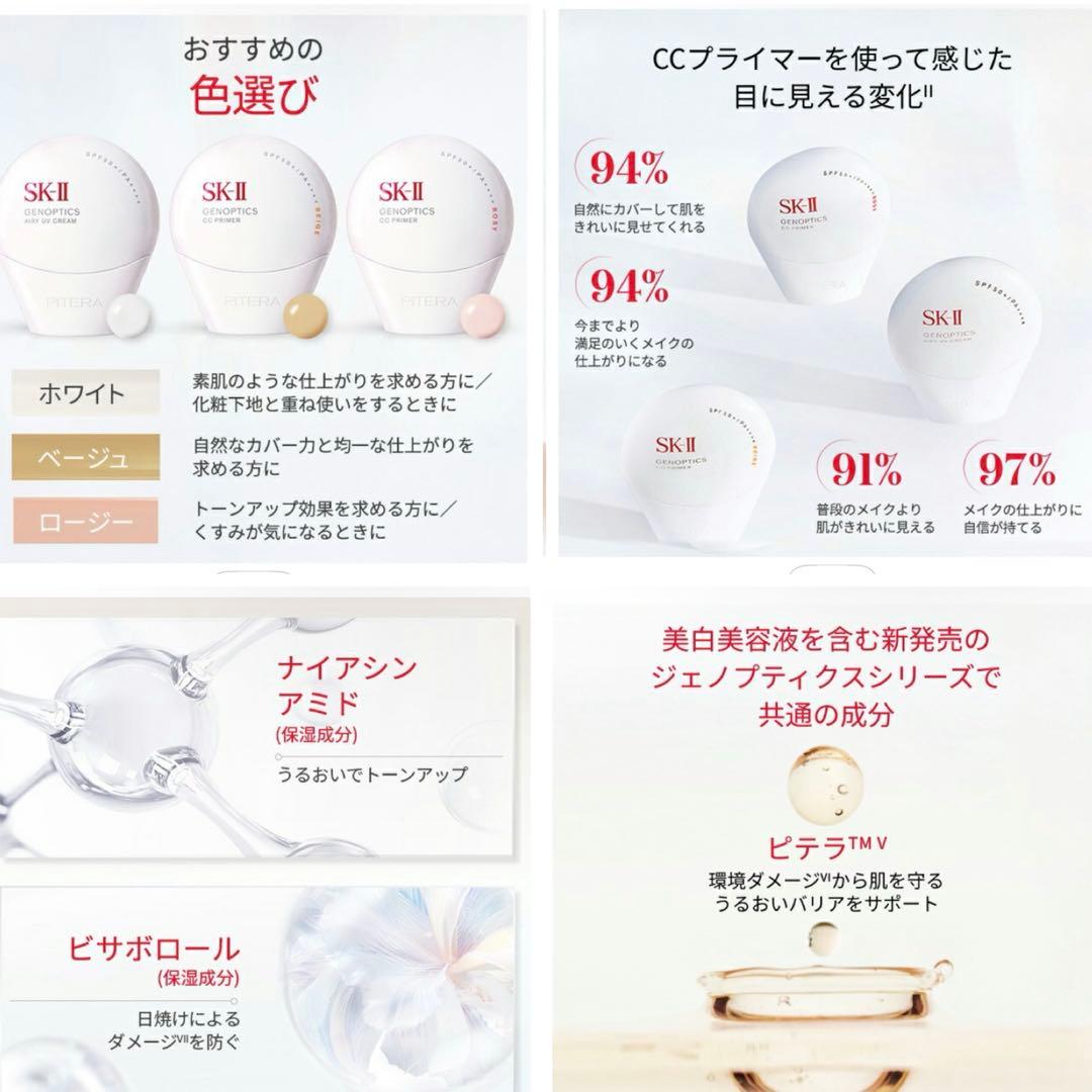 新品 SK-II ジェノプティクス CCプライマー / 他パックなどサンプル付
