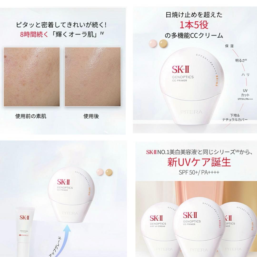 新品 SK-II ジェノプティクス CCプライマー / 他パックなどサンプル付