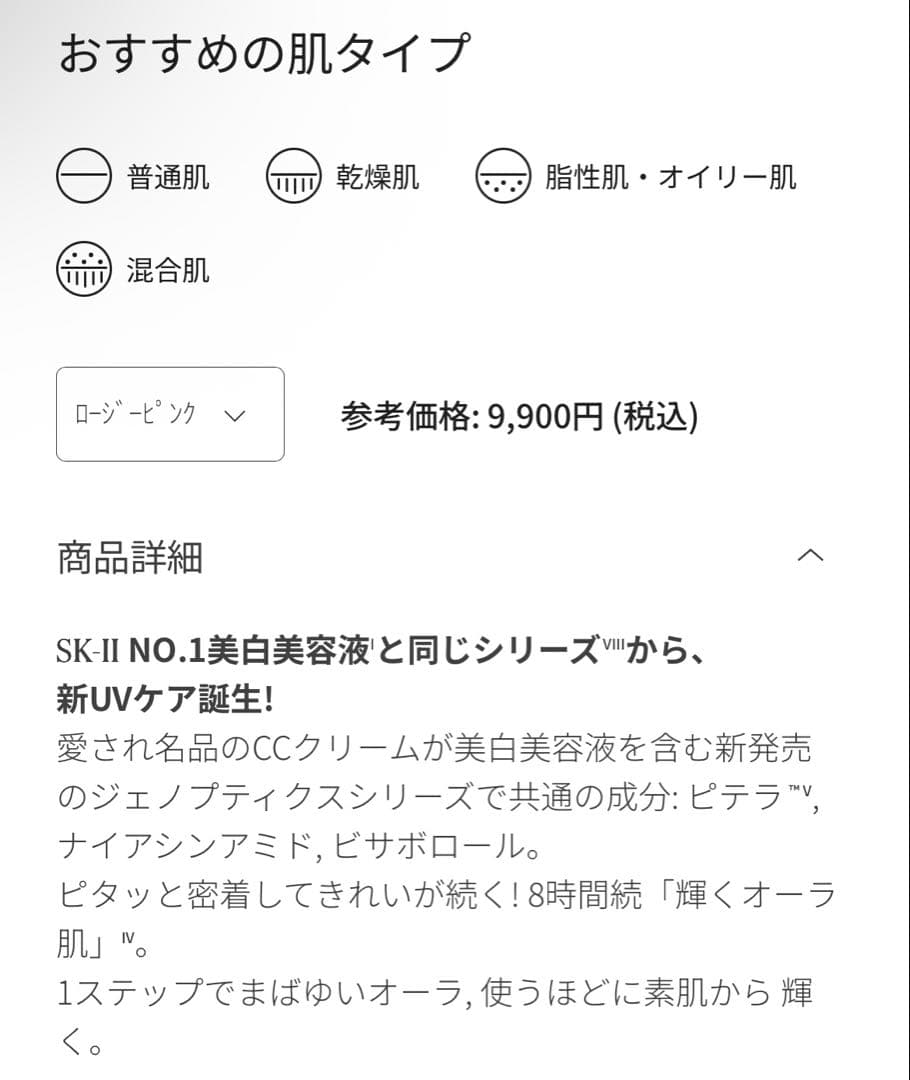 新品 SK-II ジェノプティクス CCプライマー / 他パックなどサンプル付