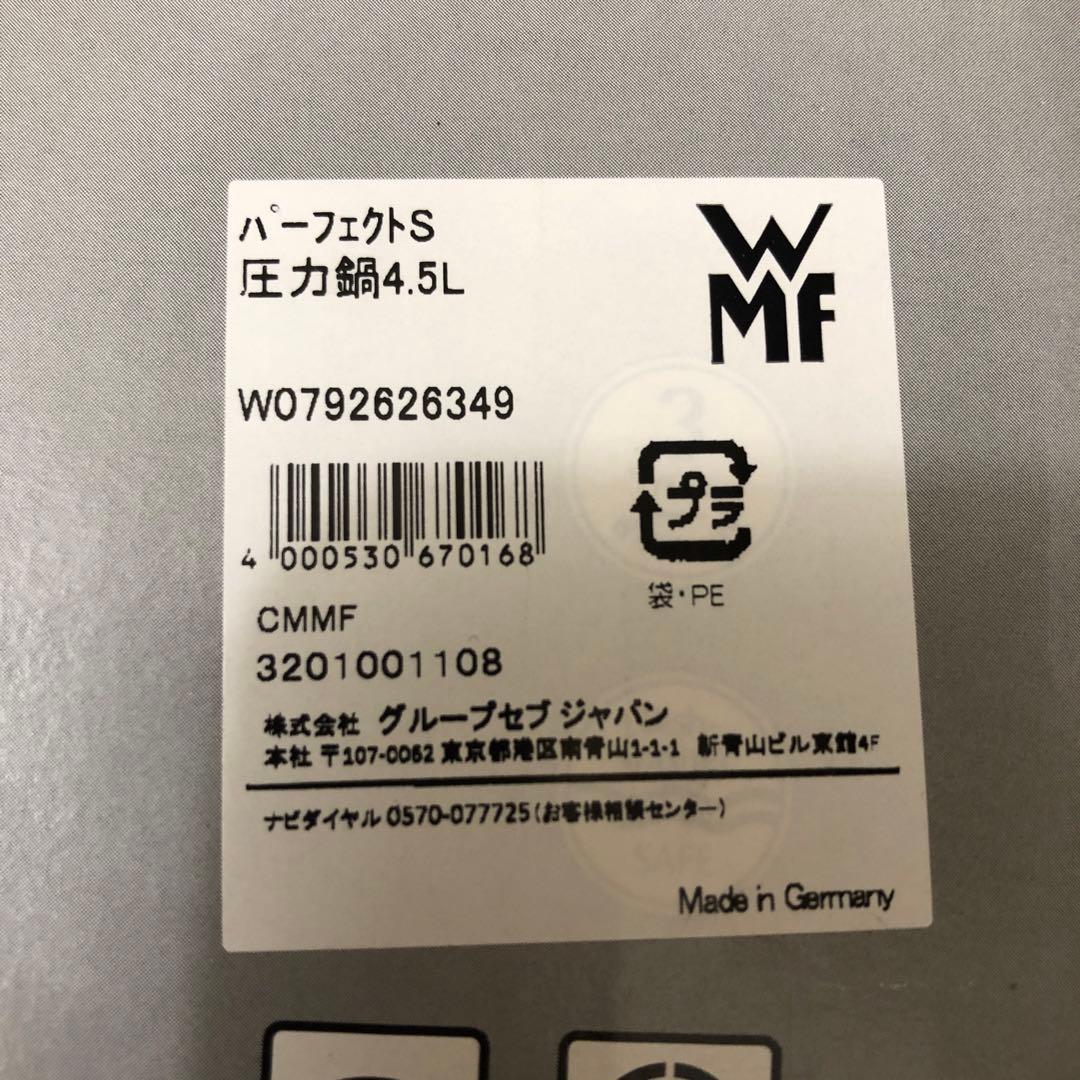 WMF Perfect S パーフェクトS 圧力鍋 4.5L 未使用品