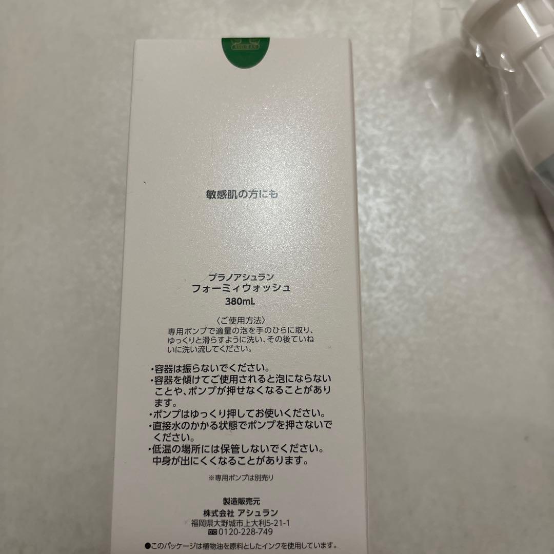 アシュラン フォーミィウォッシュとポンプ