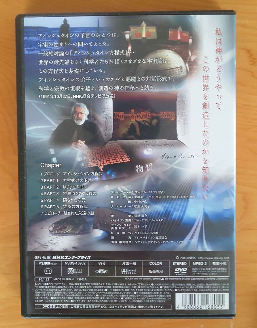 （新品）NHKスペシャル アインシュタインロマン DVD-BOX + 特典付き