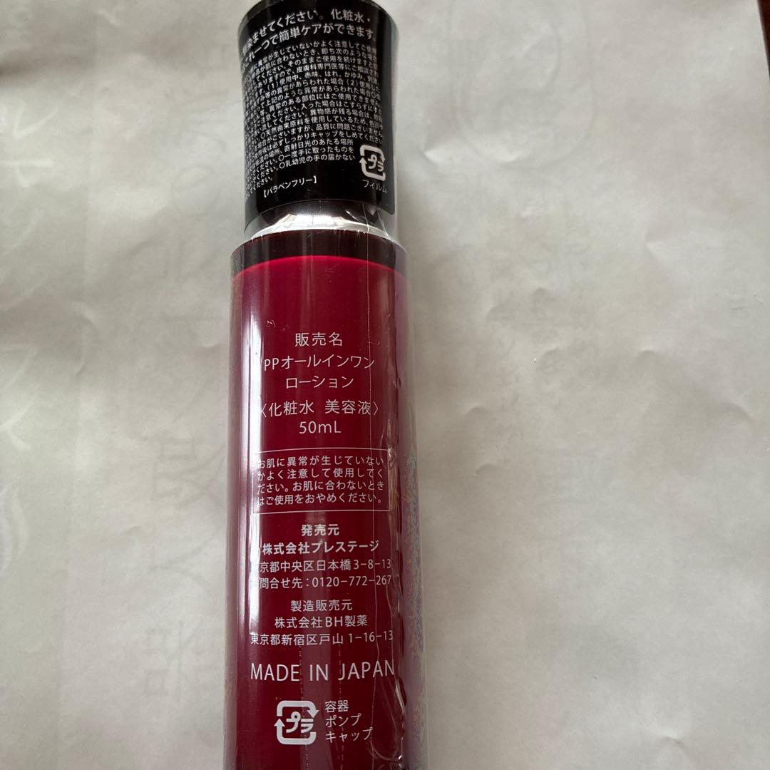 プレステージ　PPオールインワン ローション 50mL