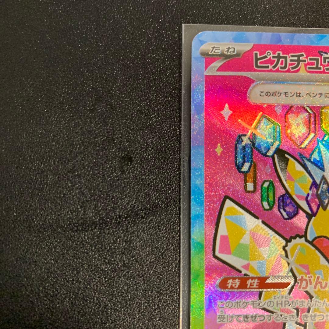 ピカチュウ ex SAR 200 HP 雷 - メルカリ