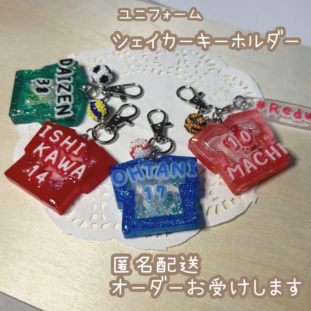 ユニフォームシェイカーキーホルダー10個